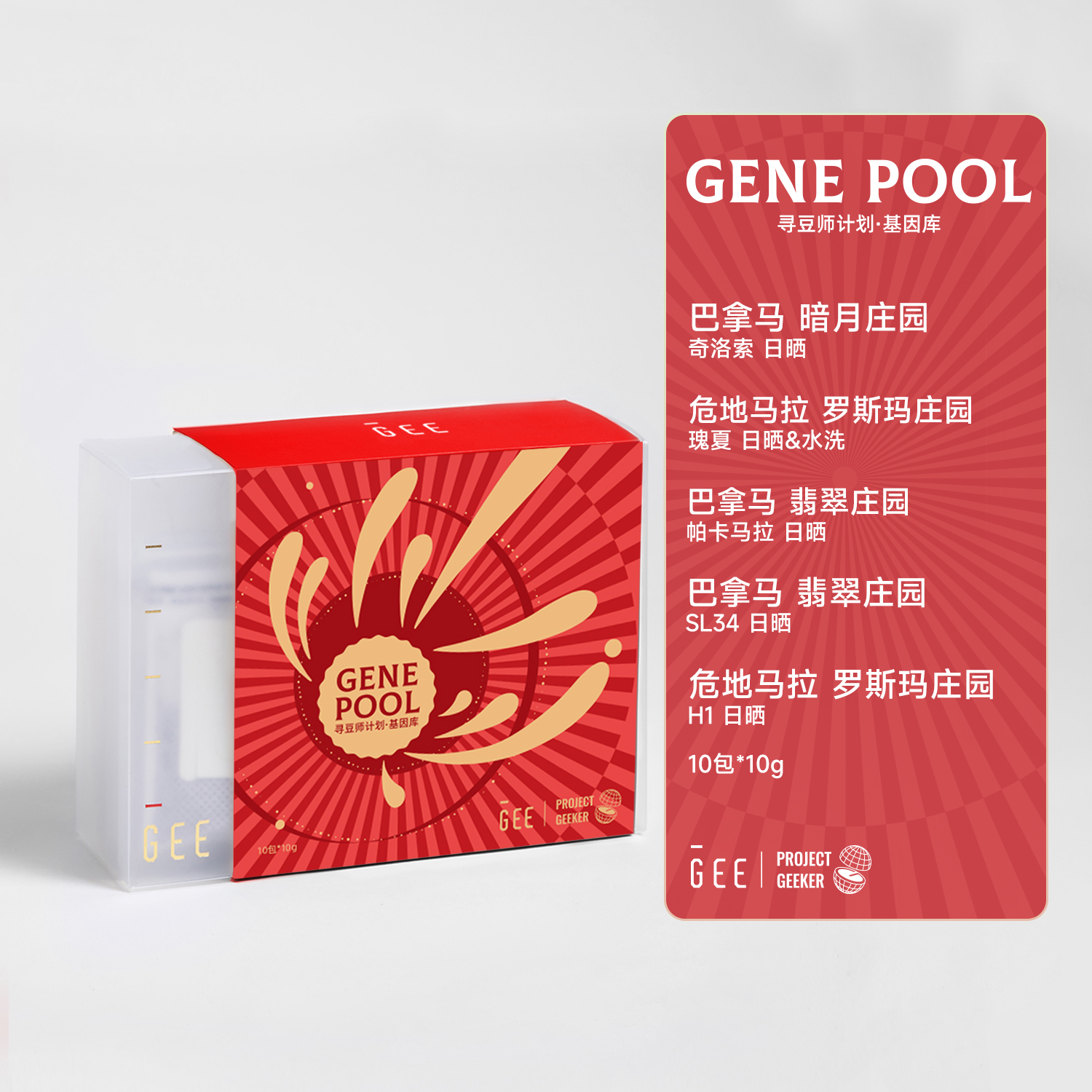 GEE咖啡寻豆师基因库咖啡挂耳礼盒10g*10包五款庄园精品手冲粉