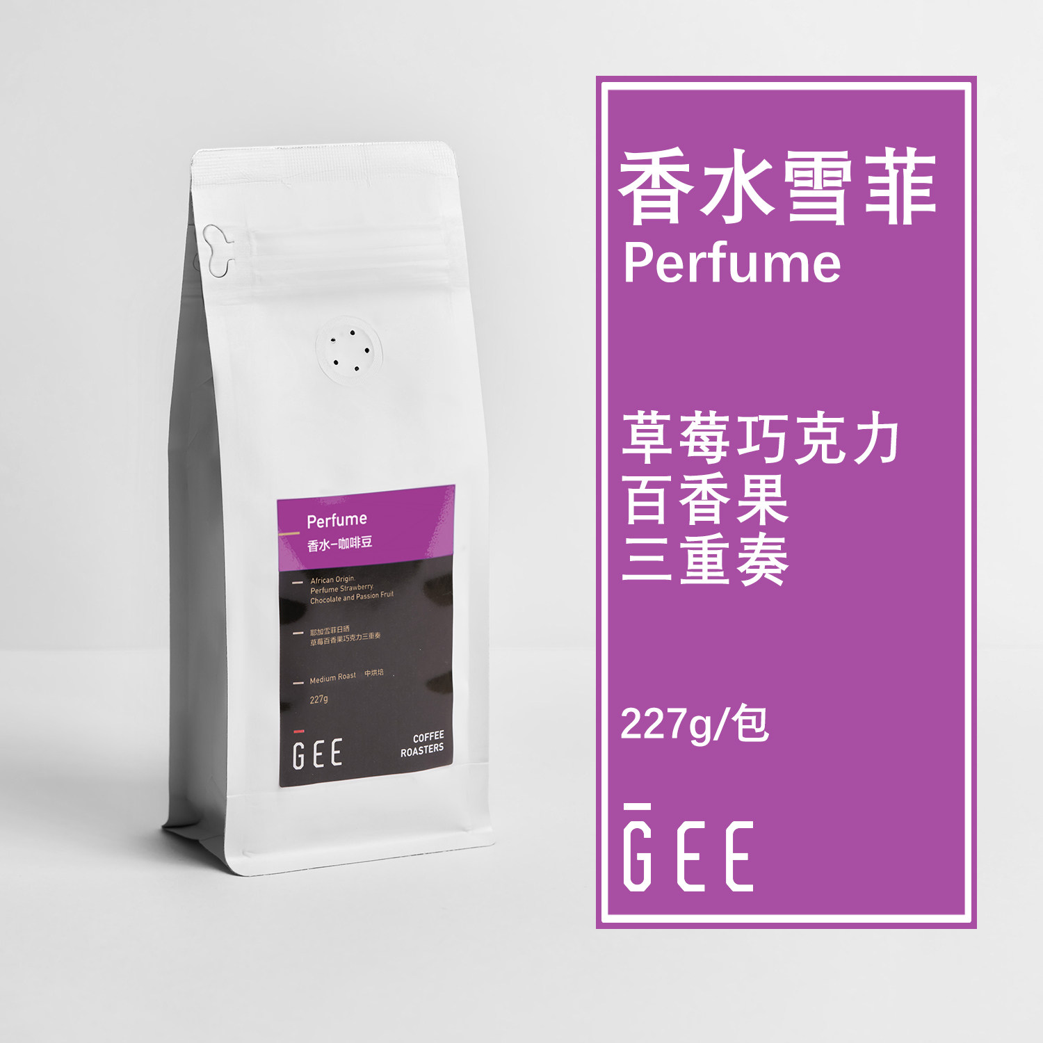 GEE咖啡香水雪菲埃塞手冲咖啡豆