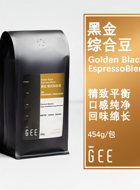 GEE咖啡黑金拼配豆意式浓缩奶咖美式黑咖油脂醇厚浓郁深烘可磨粉