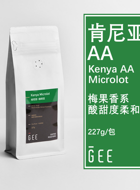 GEE咖啡肯尼亚水洗精品单品手冲梅子酸度黑咖啡豆新鲜可磨粉227g