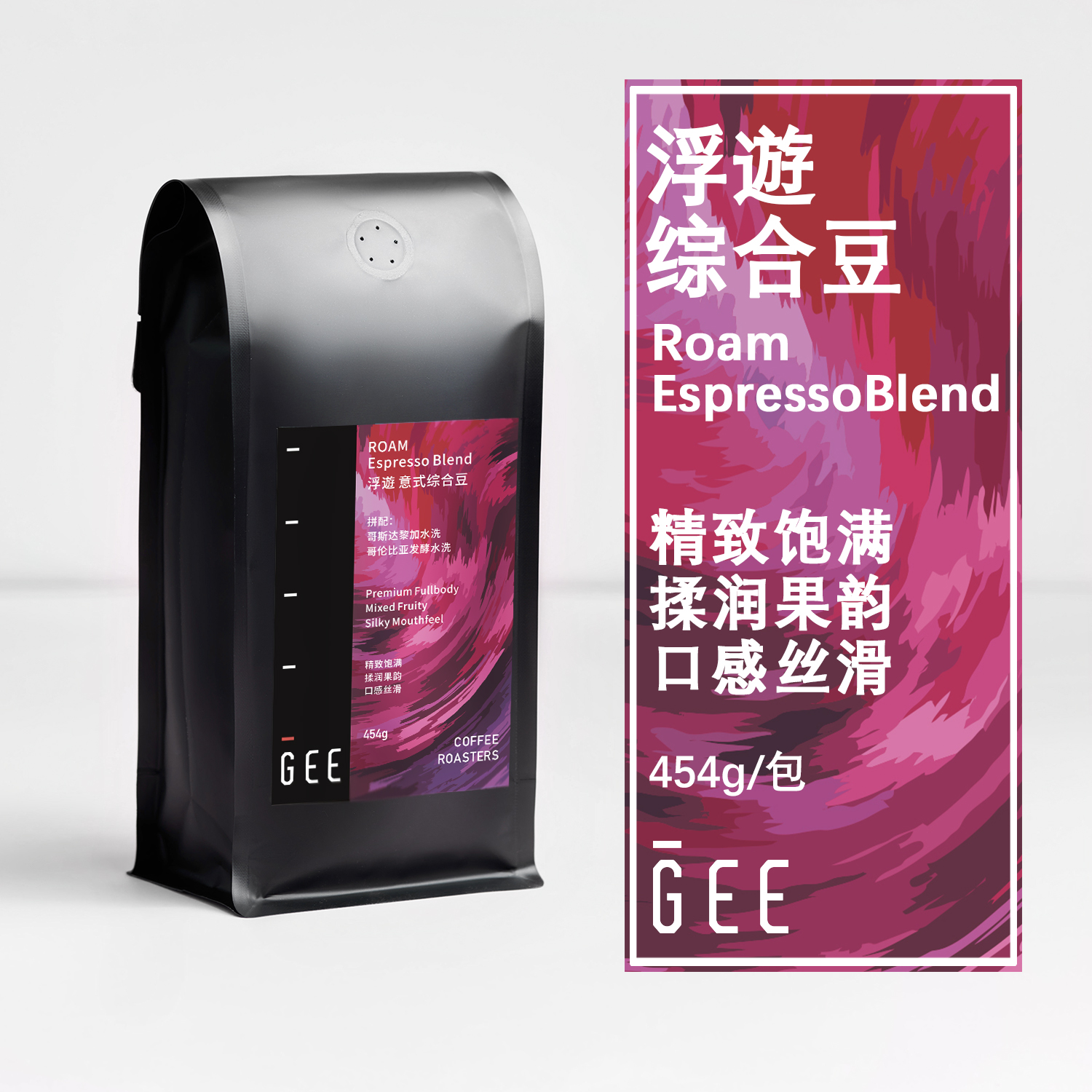 GEE意式拼配黑咖啡豆醇厚水果香