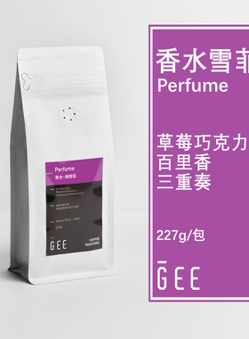 GEE咖啡香水雪菲日晒埃塞俄比亚精品单品手冲花果香黑咖啡豆227g