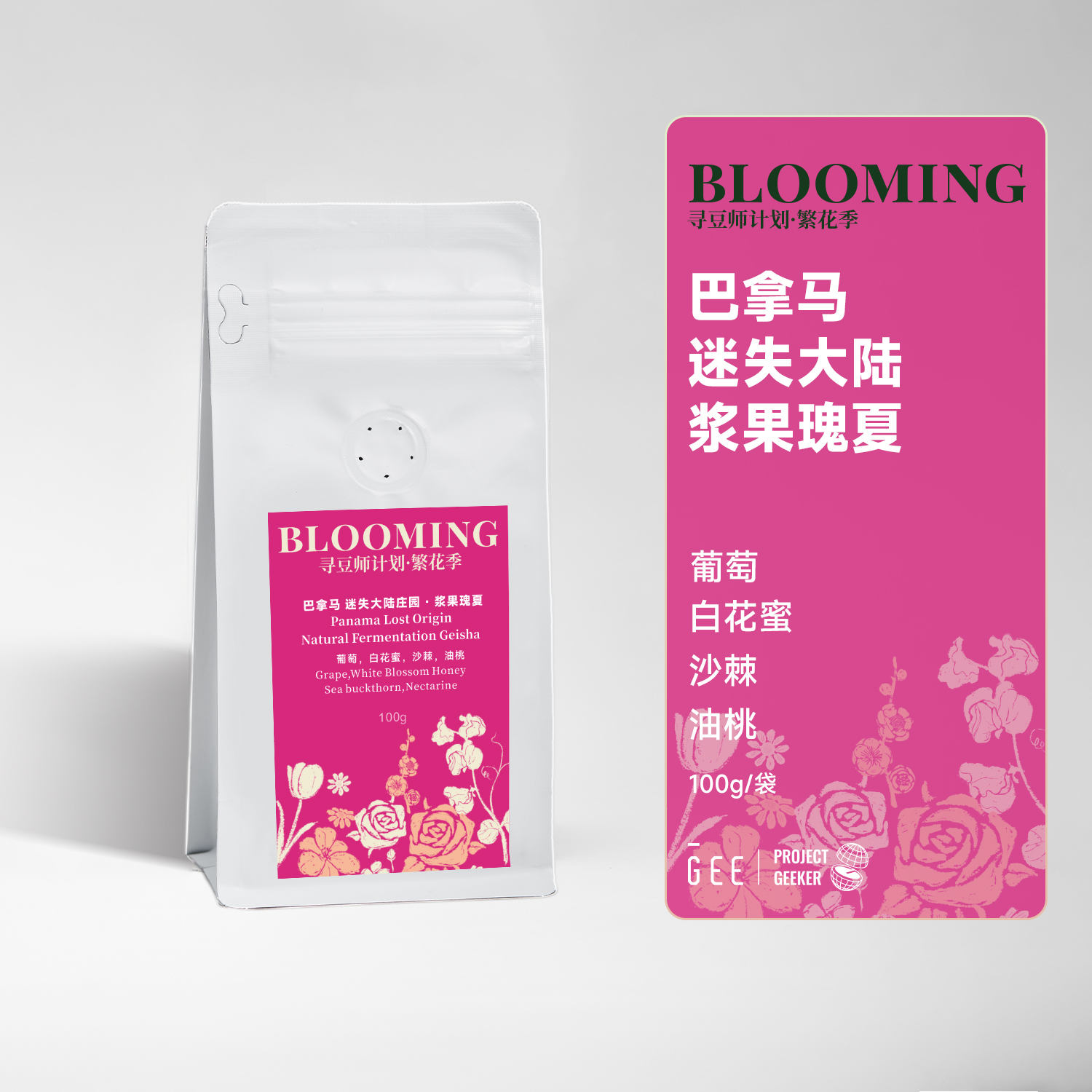 GEE咖啡寻豆师巴拿马黑咖啡豆