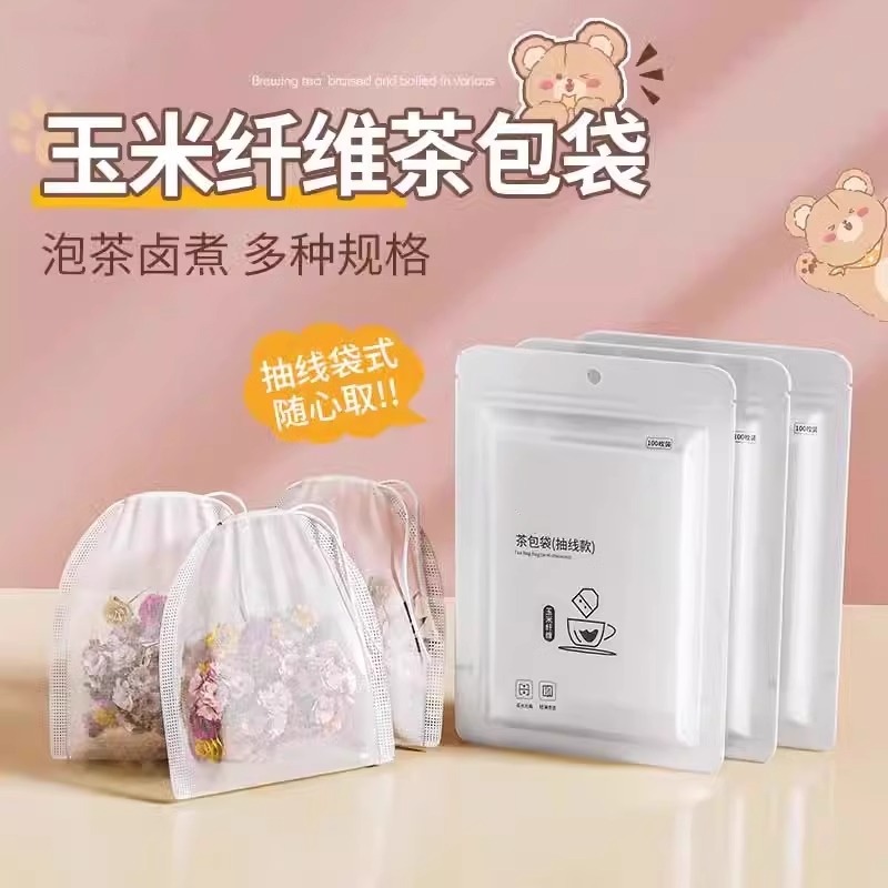 玉米纤维茶包袋一次性食品级泡茶袋茶叶过滤分装煲汤调卤料包煎药