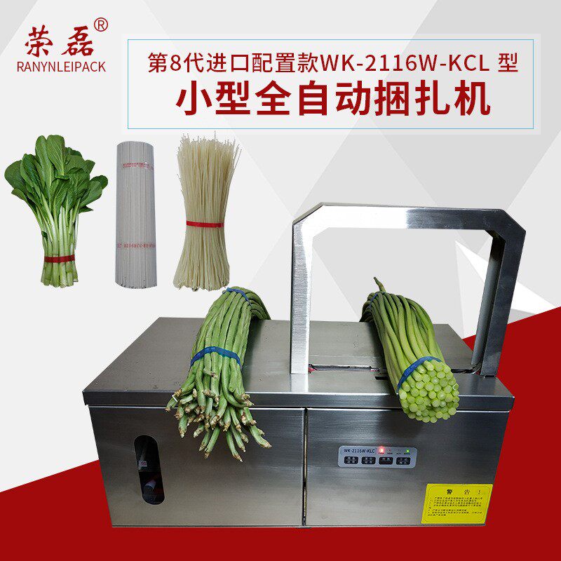 进口配置小型全自动opp束带机蔬菜捆扎机香烛纸钱手套挂面打包机