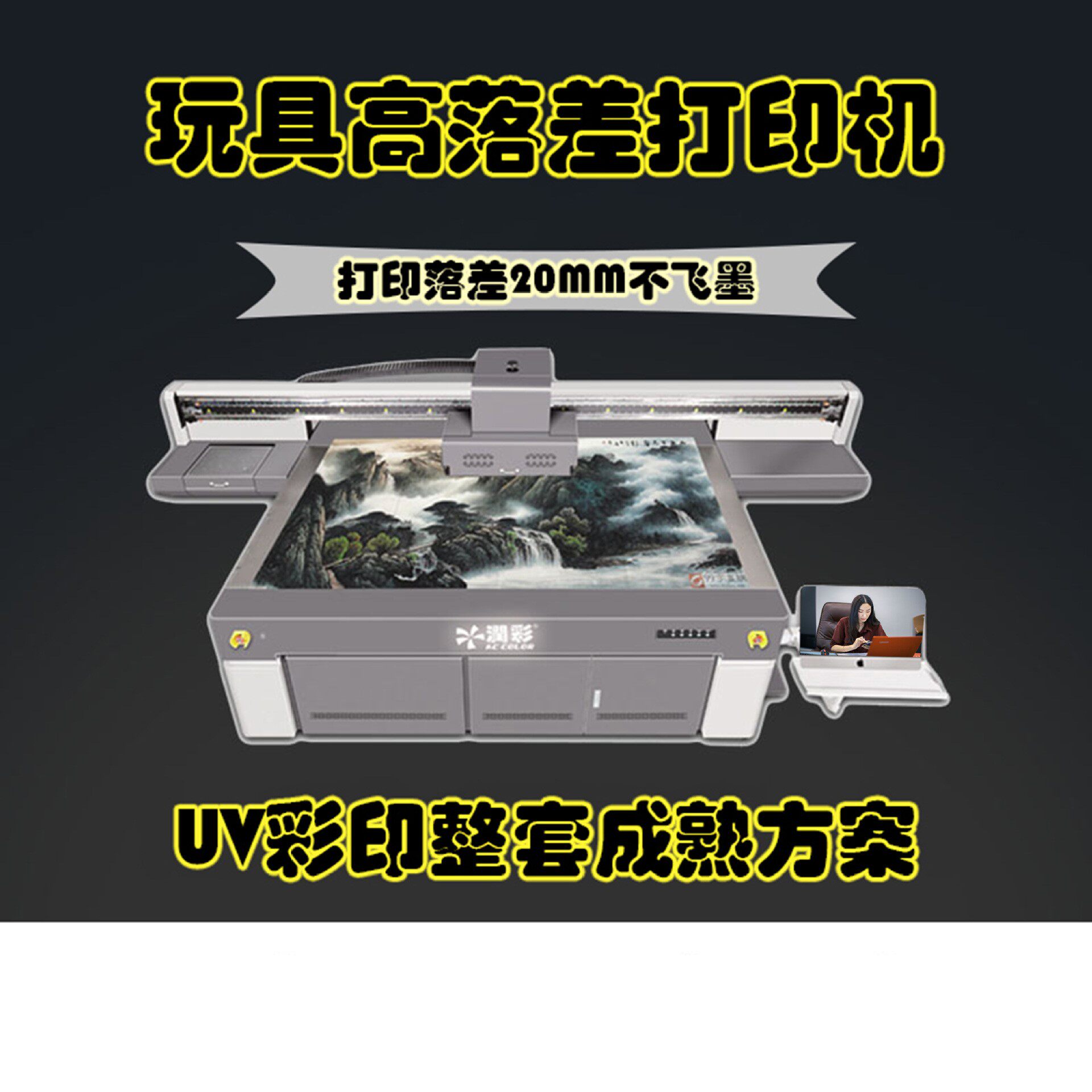 高落差uv打印机 理光工艺品玩具打印机 流水线数码uv打印机厂家属于什么档次？