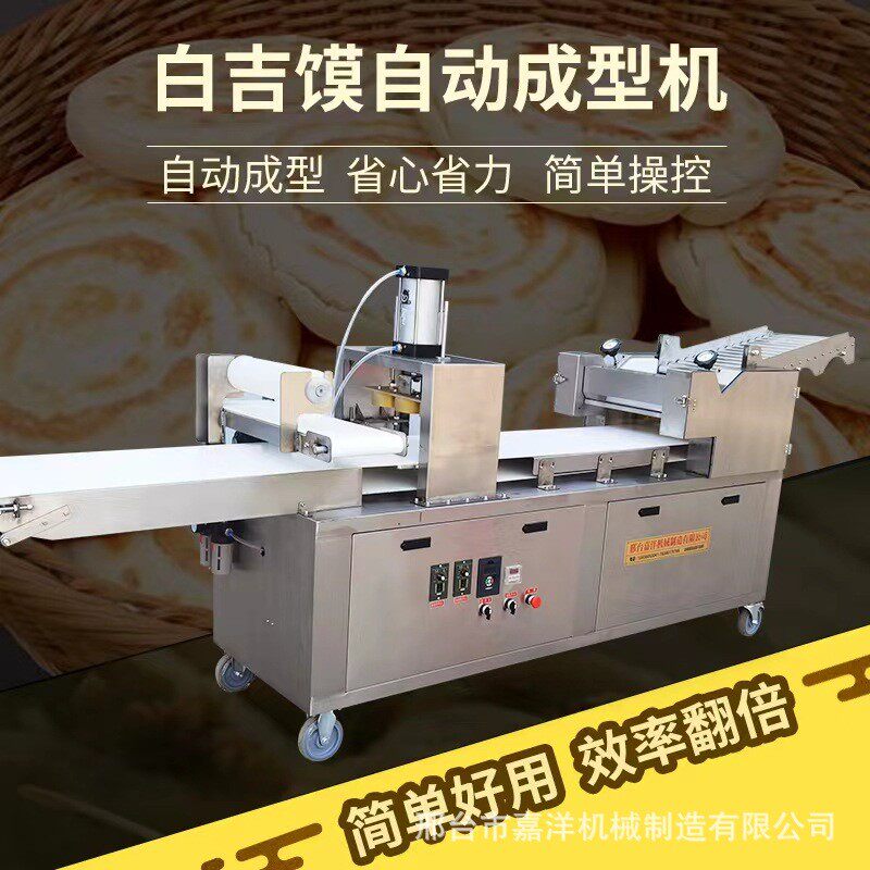 白吉馍成型机月饼机小型全自动商用做烧饼馕饼白吉馍拍饼压饼