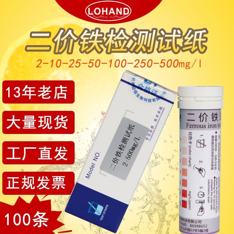 二价铁快速检测试纸 工业废水fe2 亚铁离子浓度测定试剂 分析比色