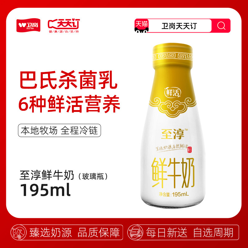 【南京卫岗天天订】195ml玻璃瓶至淳鲜牛奶