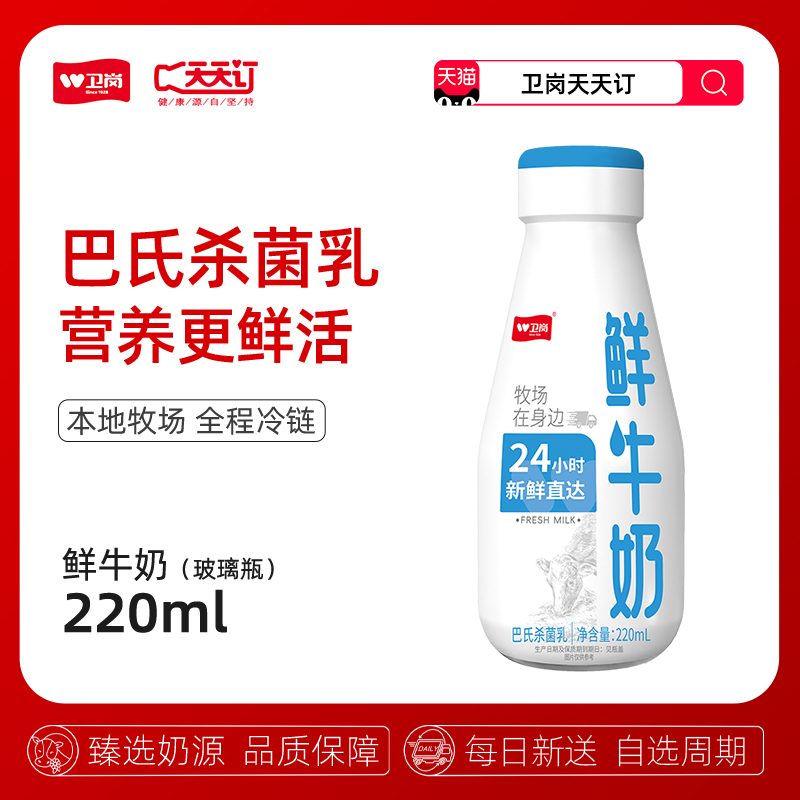 卫岗南京天天订消毒牛奶