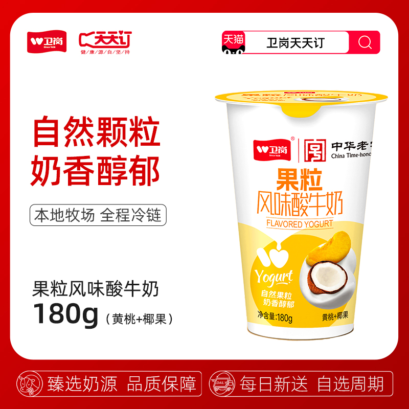 南京卫岗天天订180g黄桃+椰果