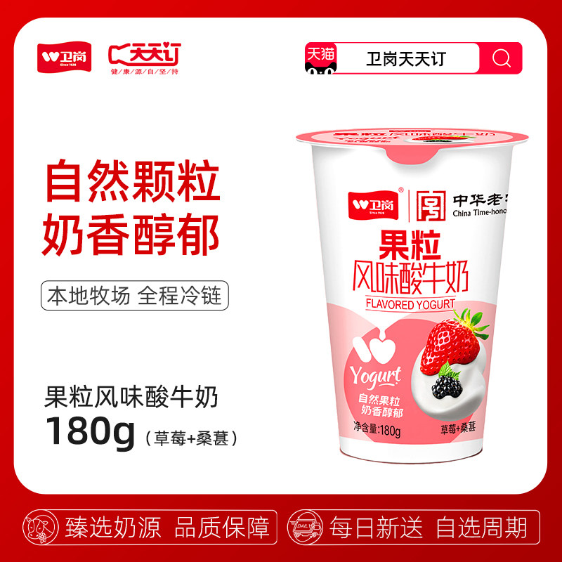 【南京卫岗天天订】180g新鲜杯草莓 桑葚双果粒酸牛奶
