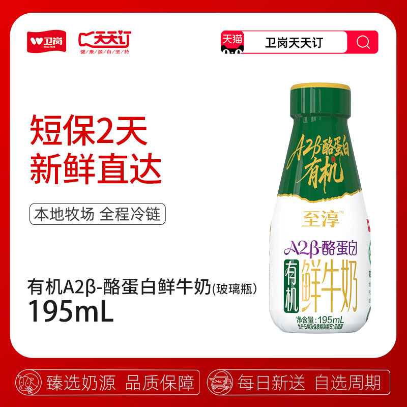 【卫岗天天订】195mL玻璃瓶低温奶