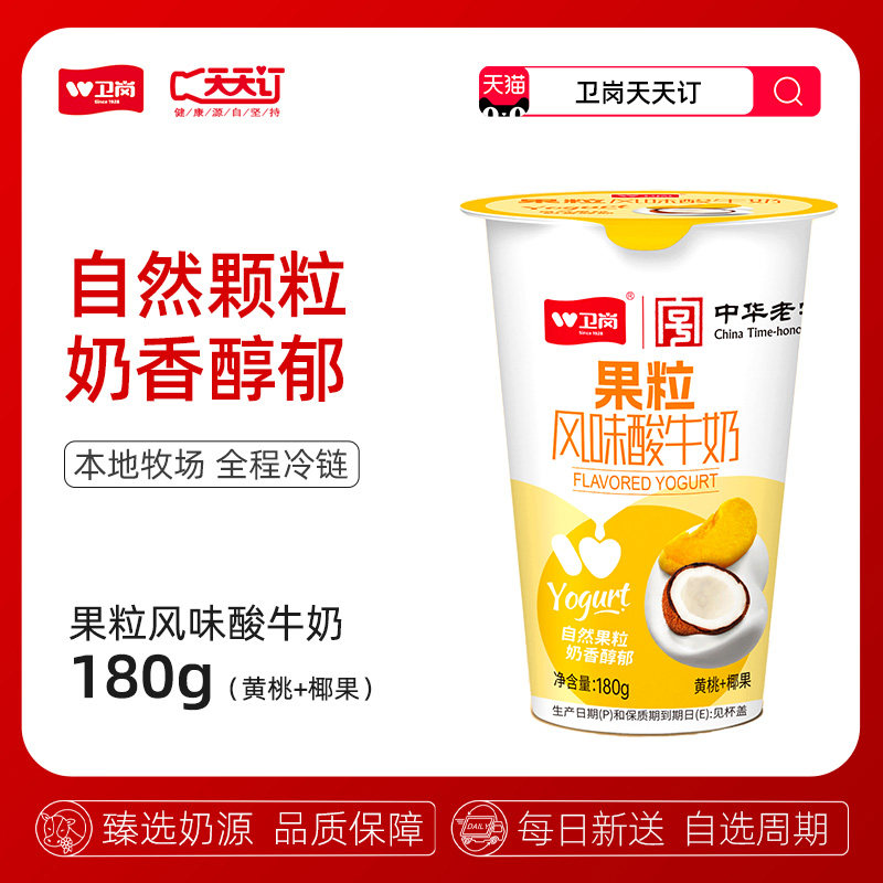 【无锡卫岗天天订】180g新鲜杯黄桃+椰果双果粒酸牛奶