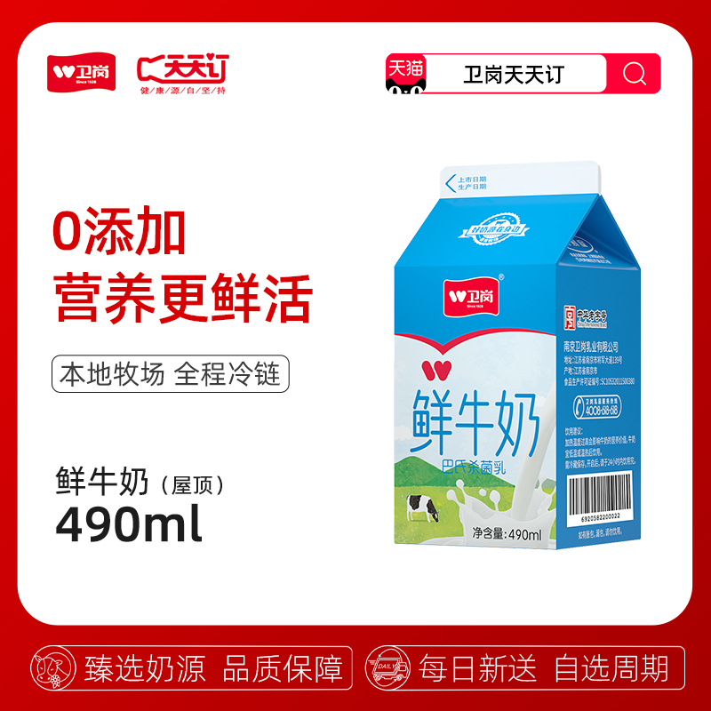 天天天天订南京鲜牛奶卫岗