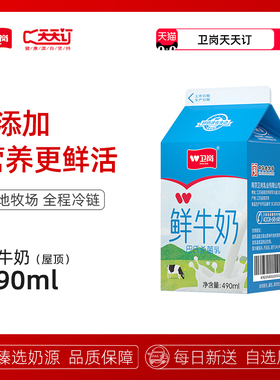 【南京卫岗天天订】490ml屋顶鲜牛奶