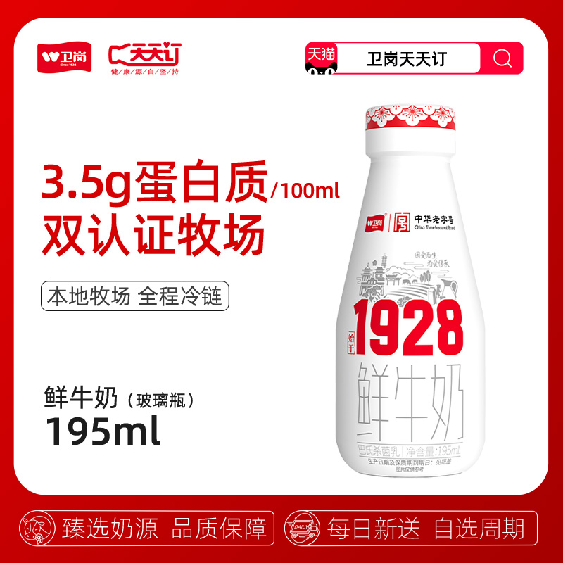 南京卫岗天天订195m1928鲜牛奶