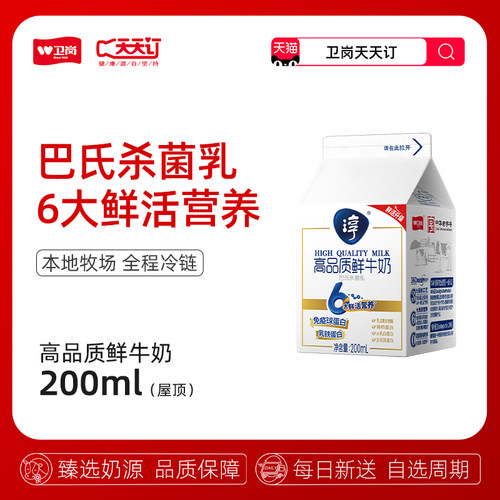 南京卫岗瓶装生牛乳巴氏奶天天订