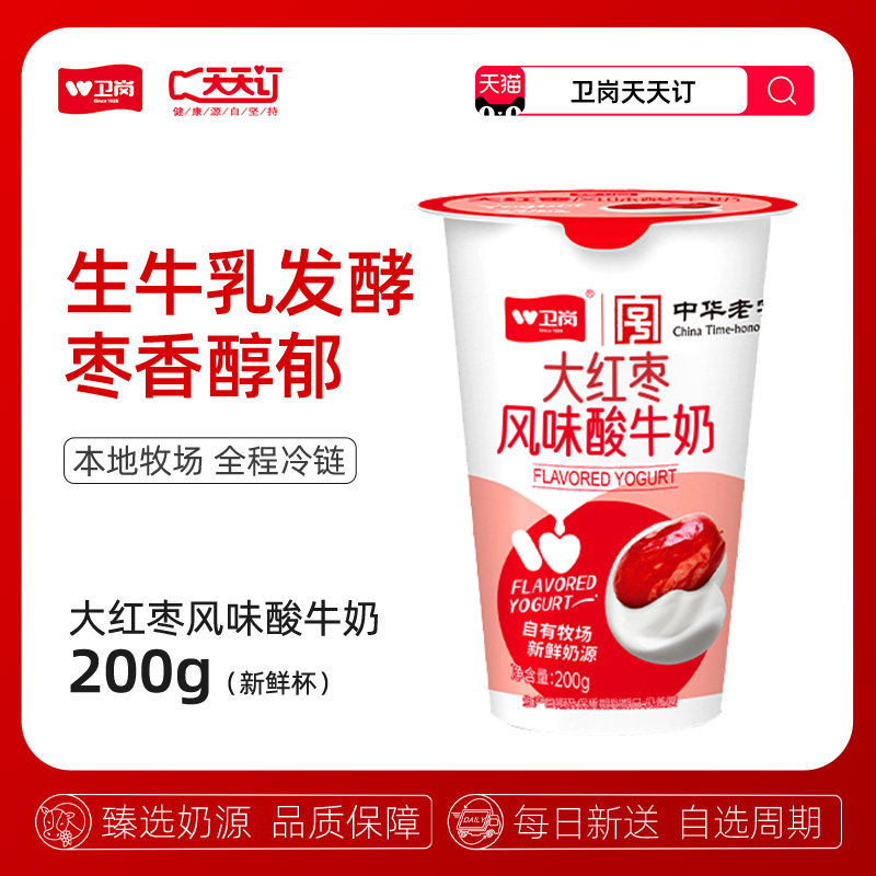 【南京卫岗天天订】200g新鲜杯大红枣酸牛奶,咖啡/麦片/冲饮,低温酸奶,淘宝优惠券,粉丝福利购,淘宝优惠卷
