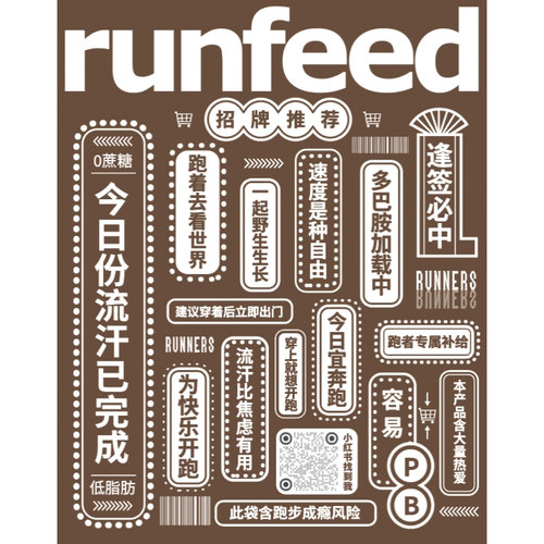 runfeed跑服定制专用链接