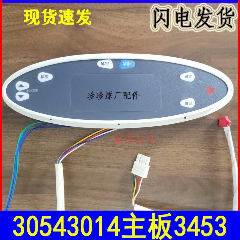 全新格/力3P5匹空调30543014显示器控制面板柜机贵族电脑板3453