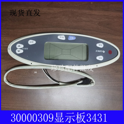适用格/力单冷板空调3P5匹柜机室内机3431显示面板操控板30000309