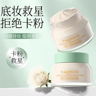 妆前保湿贴贴霜隐形毛孔不卡粉隔离霜伪素颜提亮肤色防水汗不脱妆