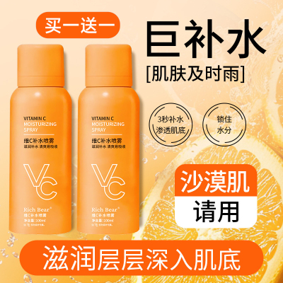 『买一送一』2支VC补水喷雾