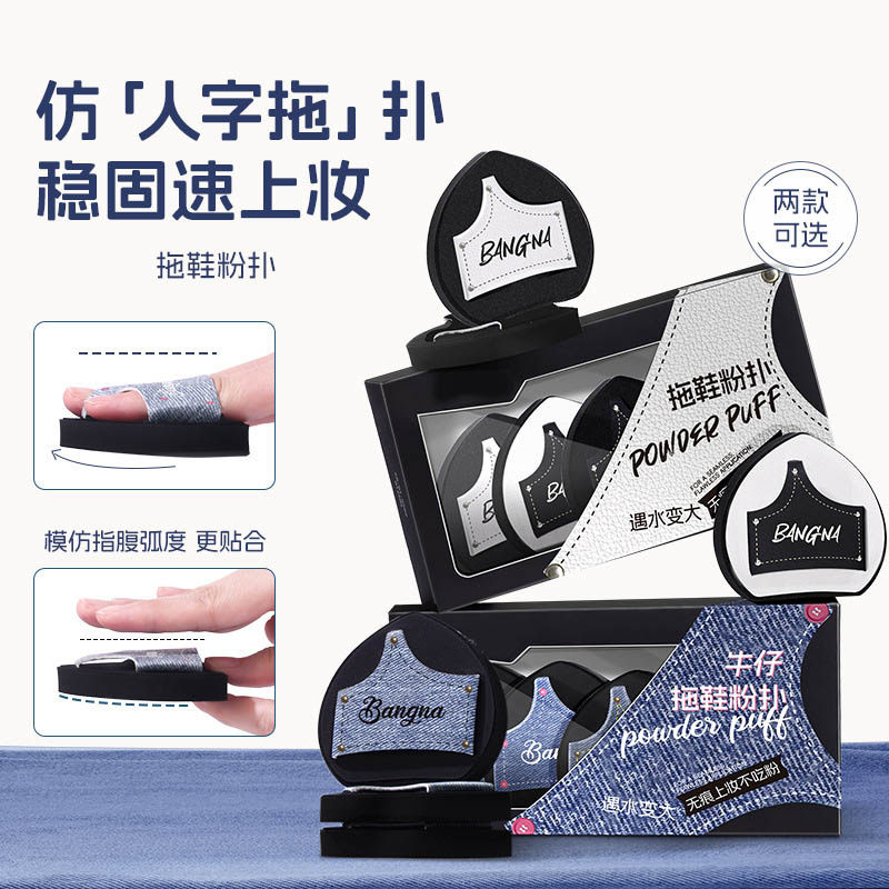 小众拖鞋粉扑套盒定妆遮瑕干湿两用亲肤不吃粉化妆工具大号粉扑,彩妆/香水/美妆工具,美妆蛋/扑/海绵,淘宝优惠券,粉丝福利购,淘宝优惠卷