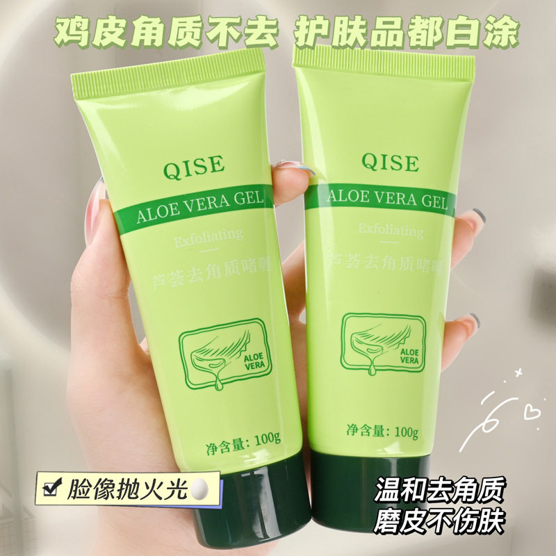 芦荟去角质啫喱深层清洁