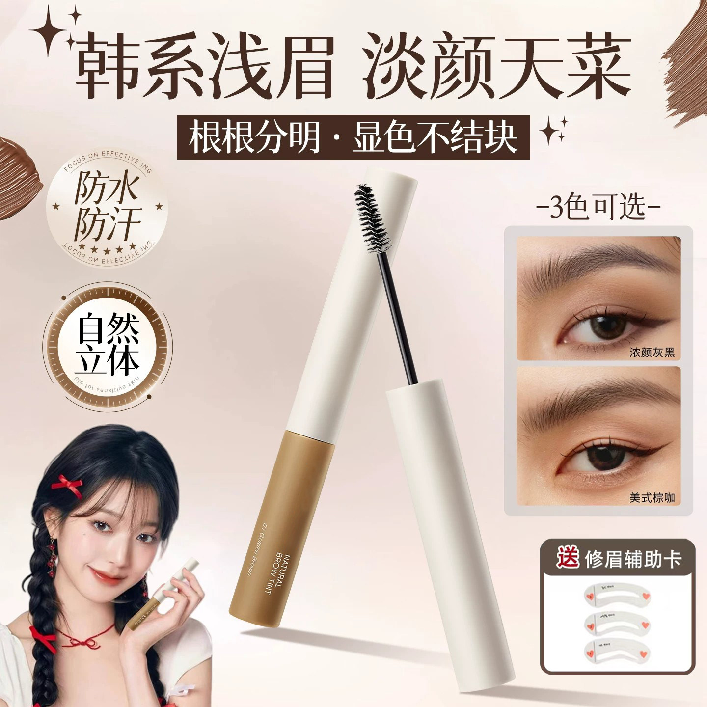 浅色染眉膏女防水持久不脱色棕色定型自然立体野生眉笔眉毛染色膏