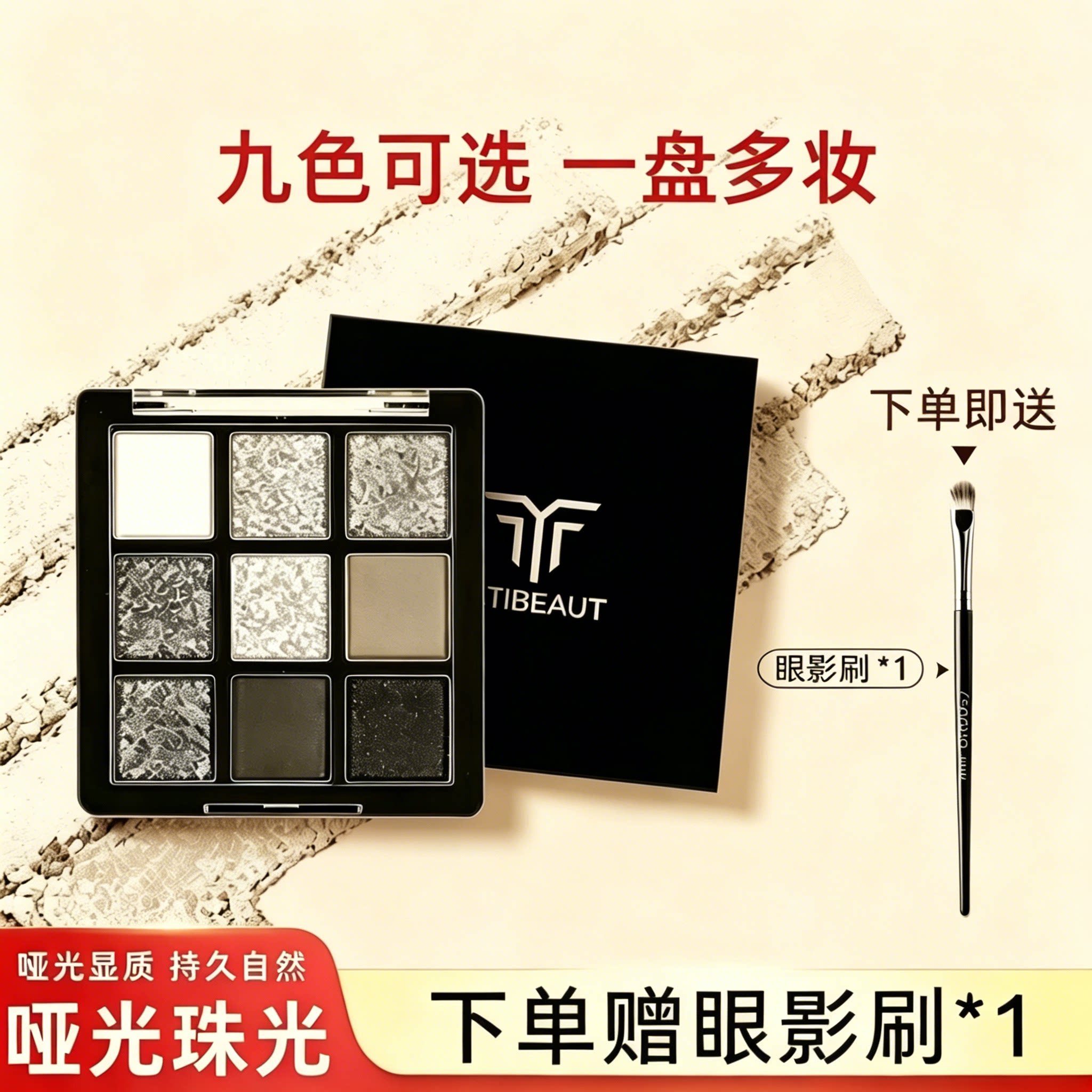 【热销10W+】九色朋克水泥眼影盘