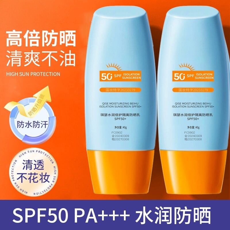 防晒霜喷雾倍防紫外线隔离防晒乳正品牌官方旗舰店女男生专用热销