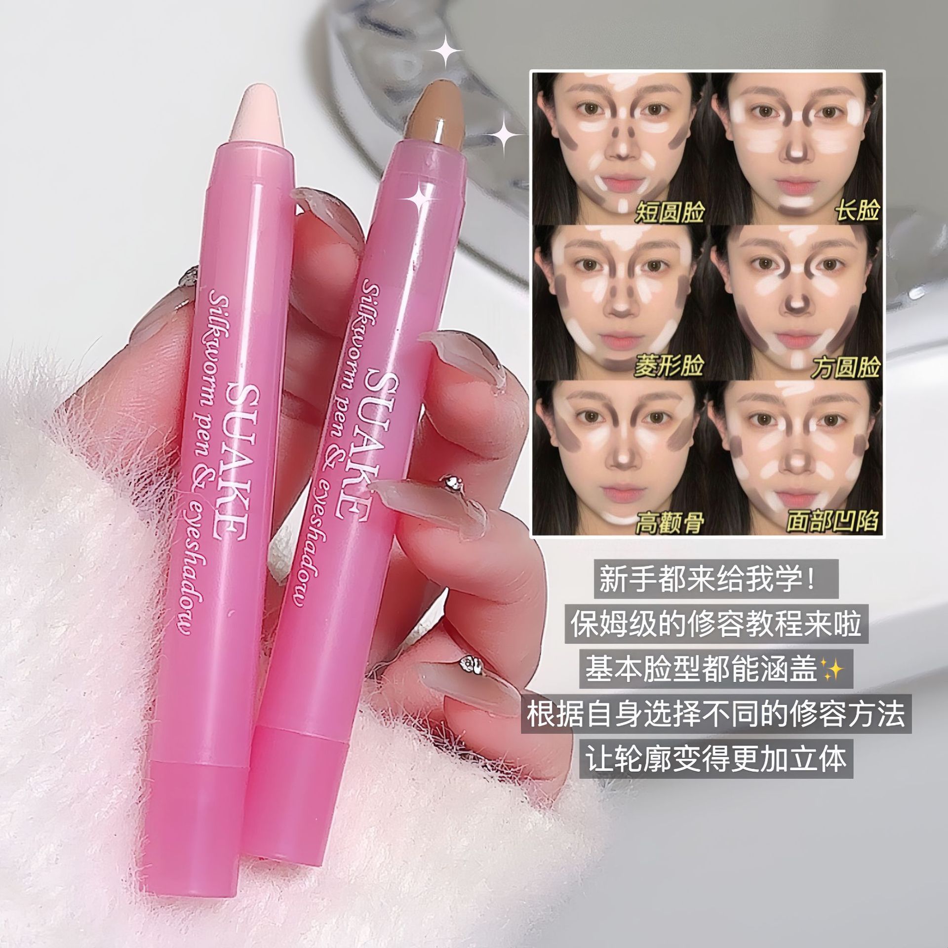 新手神器丨高光修容笔