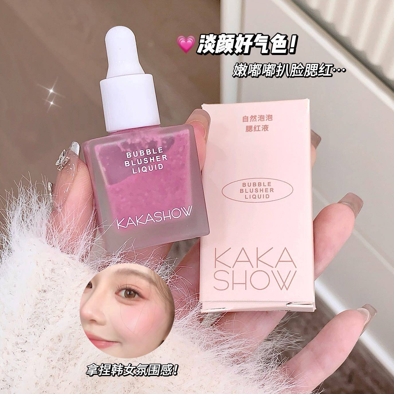自然泡泡液体腮红液韩系纯欲膨胀