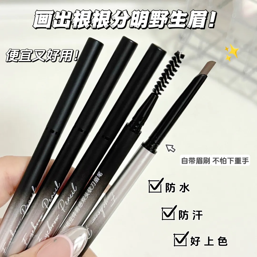 双头砍刀眉笔细头防水防汗持久不易掉色立体雾感自然野生眉新手党,彩妆/香水/美妆工具,眉笔/眉粉/眉膏,淘宝优惠券,粉丝福利购,淘宝优惠卷