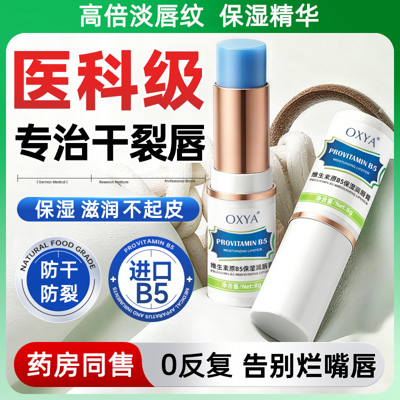 维生素B5保湿润唇膏补水滋润防干裂去死皮淡化唇纹唇部护理精华