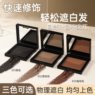 美发粉不晕染不脱色修饰遮盖白发发际线自然显色防水汗持久美发粉