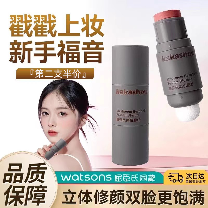 热销新品丨双头蘑菇头腮红棒