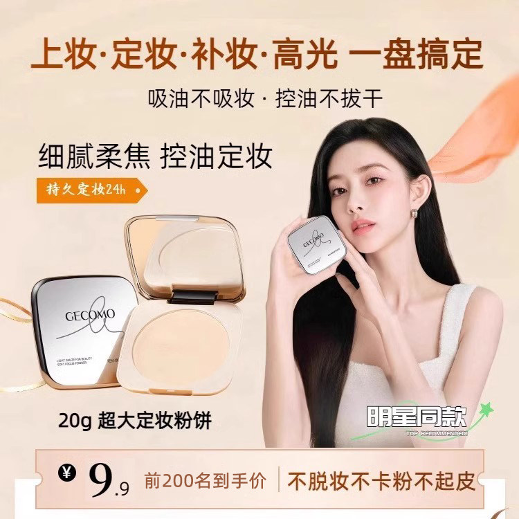 定妆粉饼持久控油隐匿毛孔防水防汗女干油皮不脱妆不卡粉一盘多用
