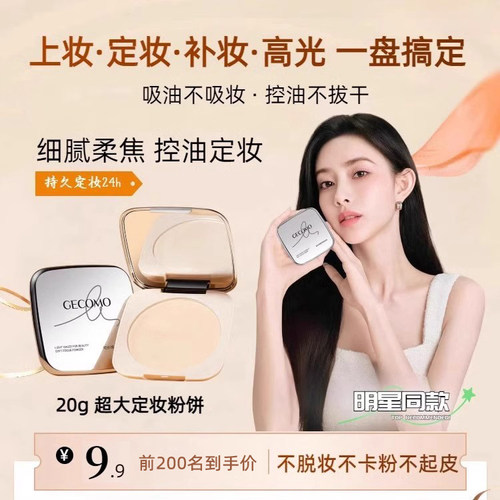 【大容量20G】持久控油定妆粉饼