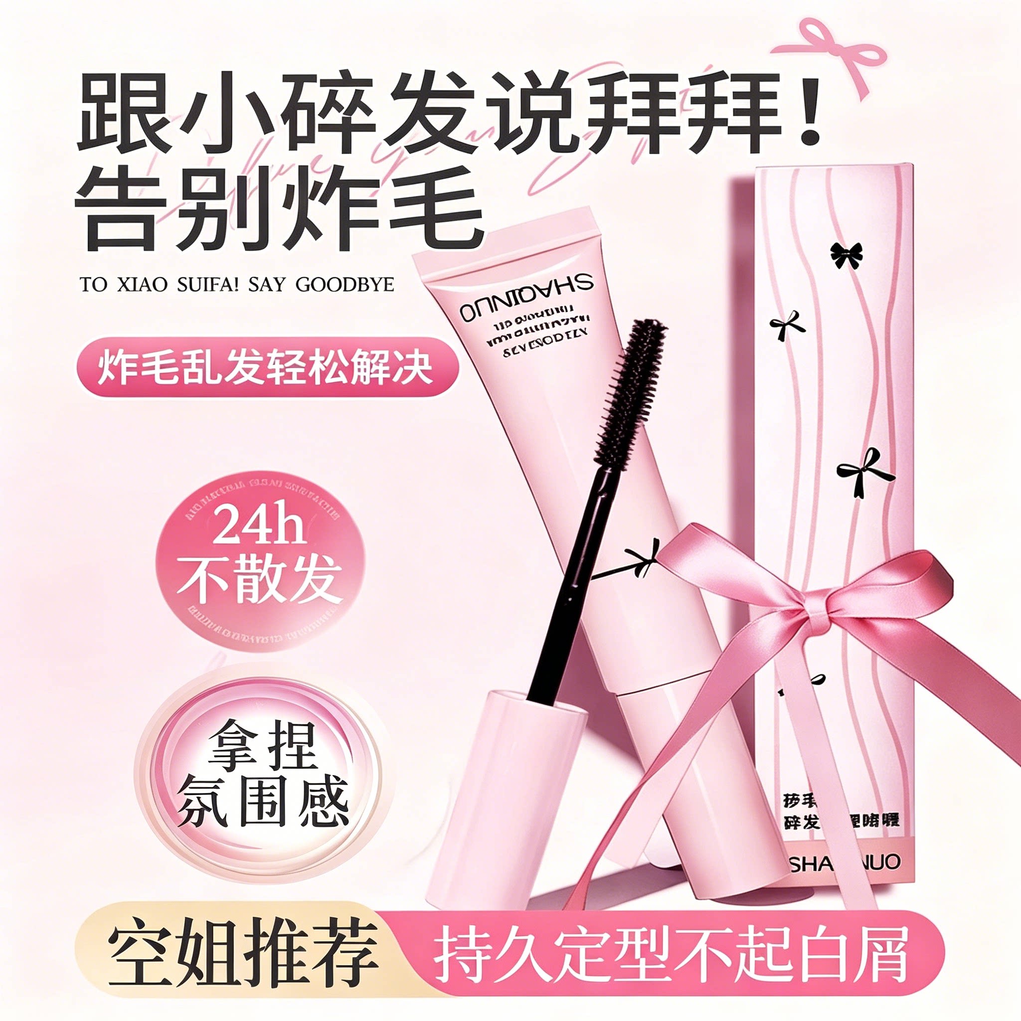 【热销10W+】碎发整理膏