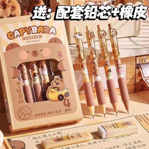 cute capybara mechanical pencil lead eraser set 0.5自动铅笔