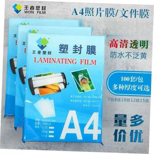 新款 plastic laminator a4 paper photo film laminating塑封膜