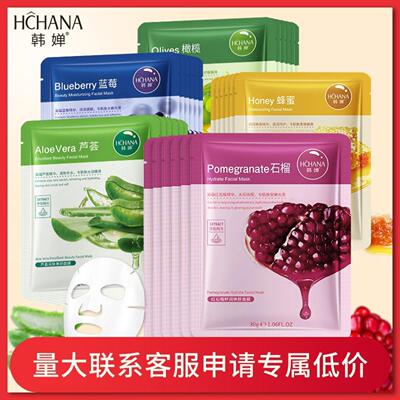 10pcs Moisturizing Nourishing Mask Facial Mask Hydrating面膜