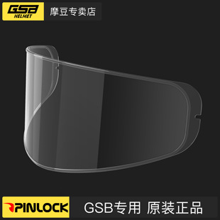 gsb专用原厂正品 防雾贴头盔镜片配件高清高透光全盔防雾贴冬季