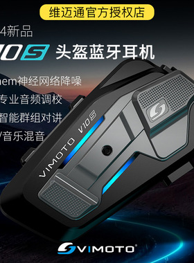 维迈通V10X头盔蓝牙耳机摩托车头盔内置全盔维迈通XRV10S骑行通讯