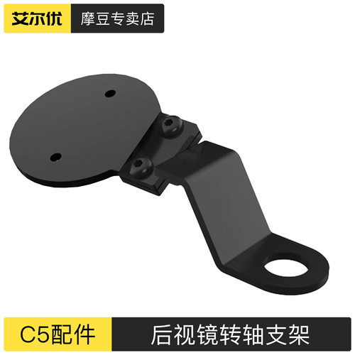 艾尔优C5行车记录仪配件支架车手把后视镜头盔支架