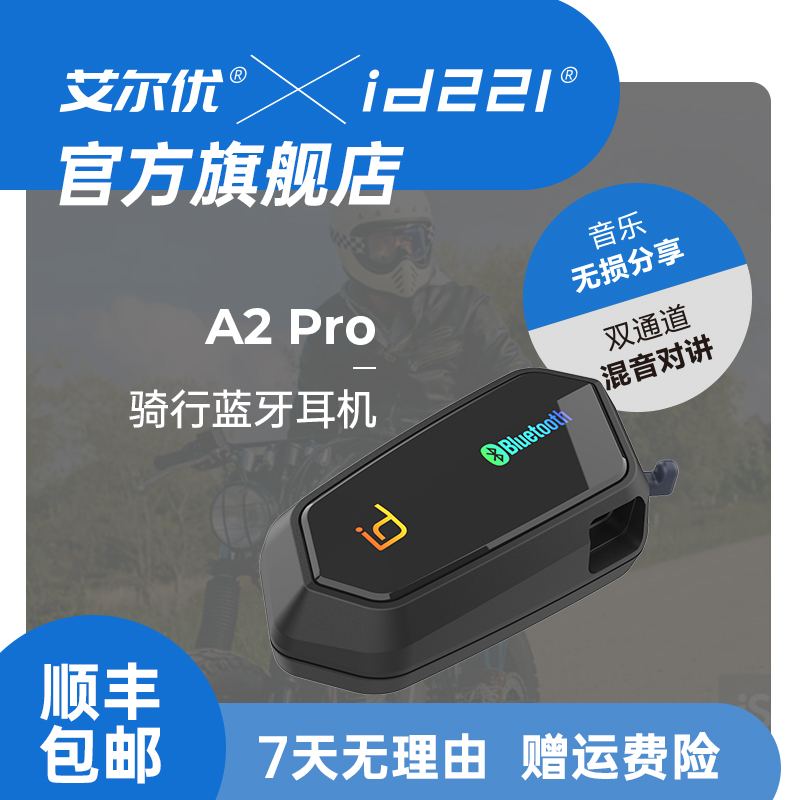 艾尔优a2pro蓝牙耳机摩托车头盔耳机骑行对讲机车全盔内置耳机