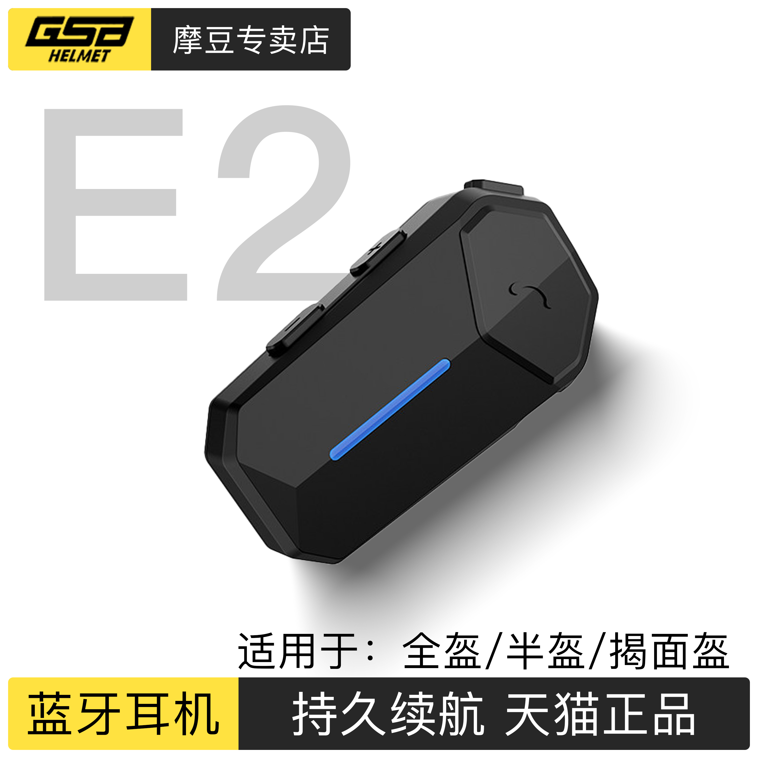 艾尔优E2头盔蓝牙耳机摩托车头盔内置骑行长续航防水机车通勤摩旅